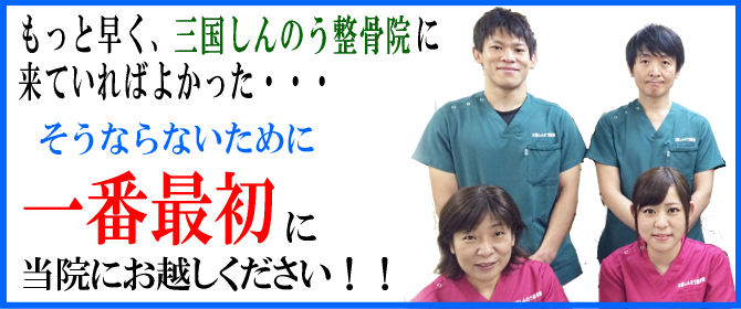 一番最初に当院へお越しください