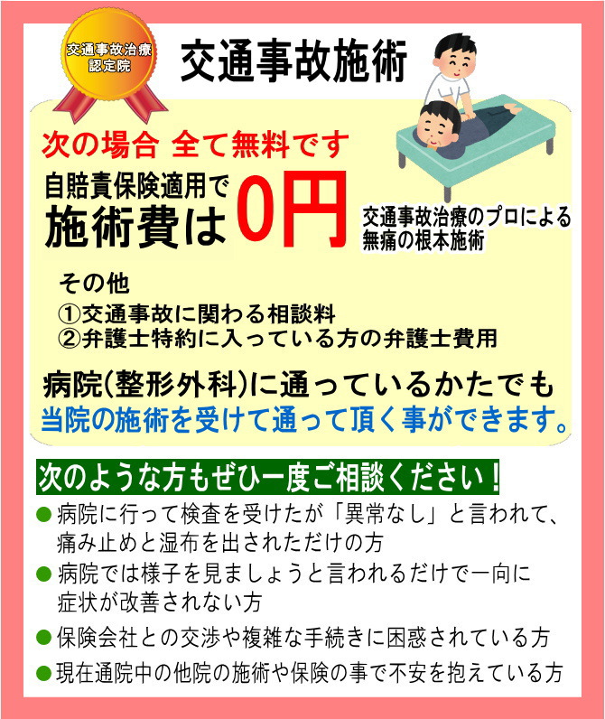 交通事故施術0円