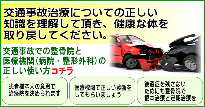 交通事故の正しい知識