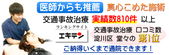 しんのう整骨院