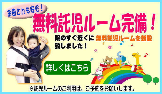 託児ルーム完備！
