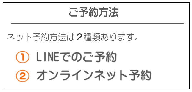 予約について